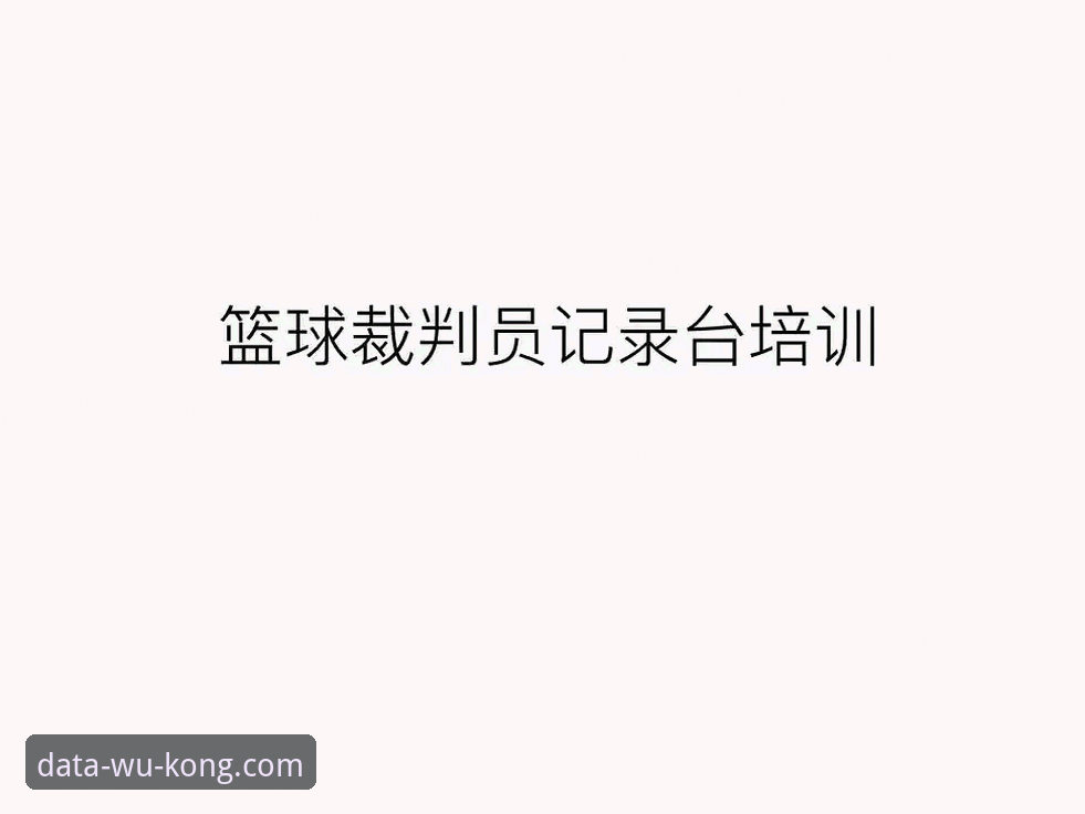 悟空体育好用吗安装失败？官方版与第三方对比分析